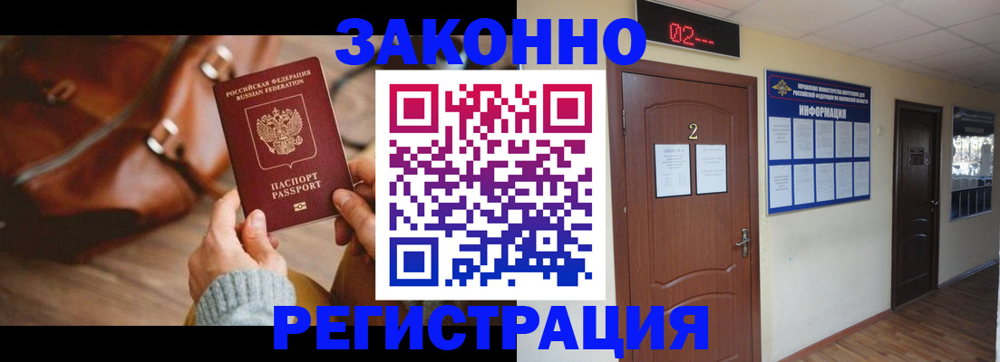 прописка в квартире в Полярном