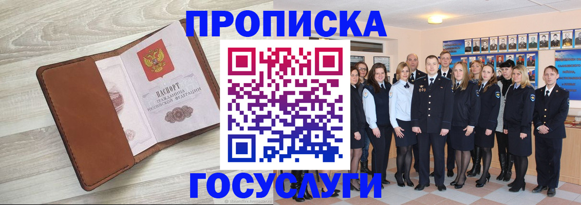 временная регистрация купить в Полярном